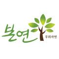 본연