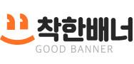 착한배너