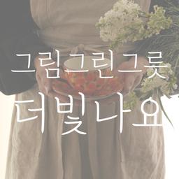 더빛나요