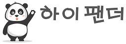 하이팬더