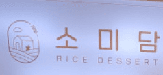 소미담