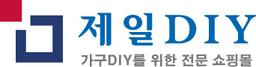 제일DIY