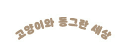고동상