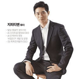 지피티맨
