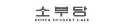 소부당