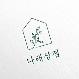 나래상점