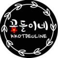 꽃들이네