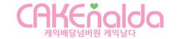 케익날다