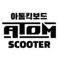아톰킥보드