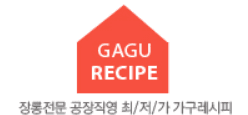 가구레시피