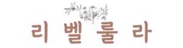리벨룰라