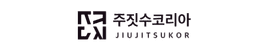 주짓수코리아