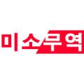 미소무역
