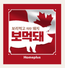 보먹돼 