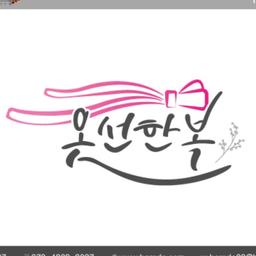 옷선한복