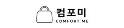 컴포미