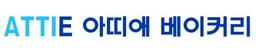 케익플러스아띠애