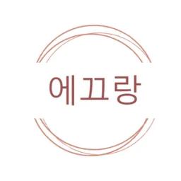 에끄랑