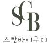 스탠바이구디