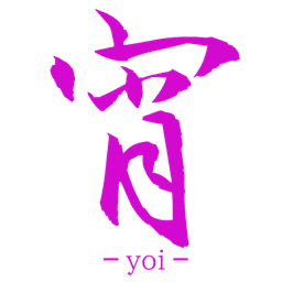 요이 YOI