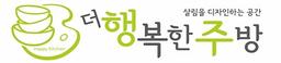 더행복한주방