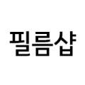 필름샵