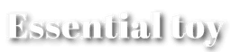 에센셜토이