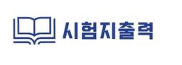 시험지출력