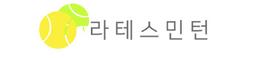 라테스민턴