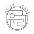 그유리