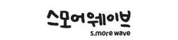 스모어웨이브