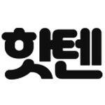 핫텐
