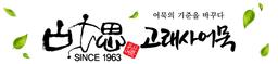 고래사