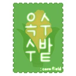 옥수수밭