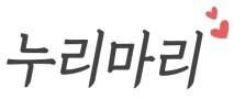 누리마리