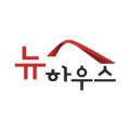 뉴하우스