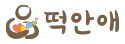떡안애