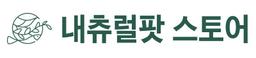 내츄럴팟