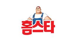 홈스타