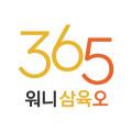 워니365