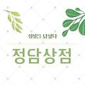 정담상점