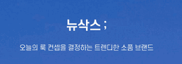 뉴삭스