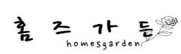 홈즈가든