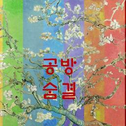 공방숨결