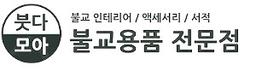 붓다모아