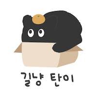 길냥탄이