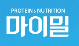 마이밀