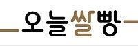오늘쌀빵