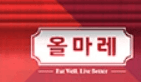 올마레