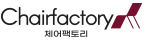 체어팩토리